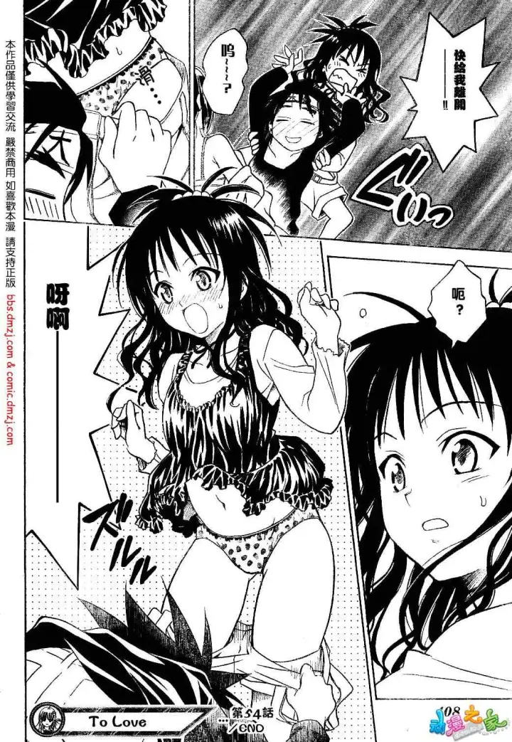 漫画《出包王女》tolove054第18张图