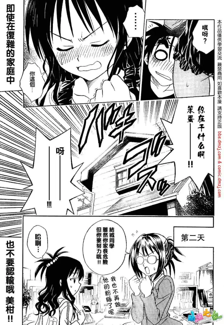 漫画《出包王女》tolove054第19张图