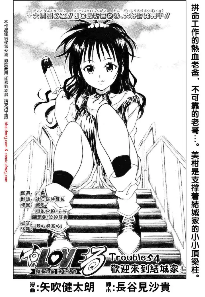 漫画《出包王女》tolove054第2张图
