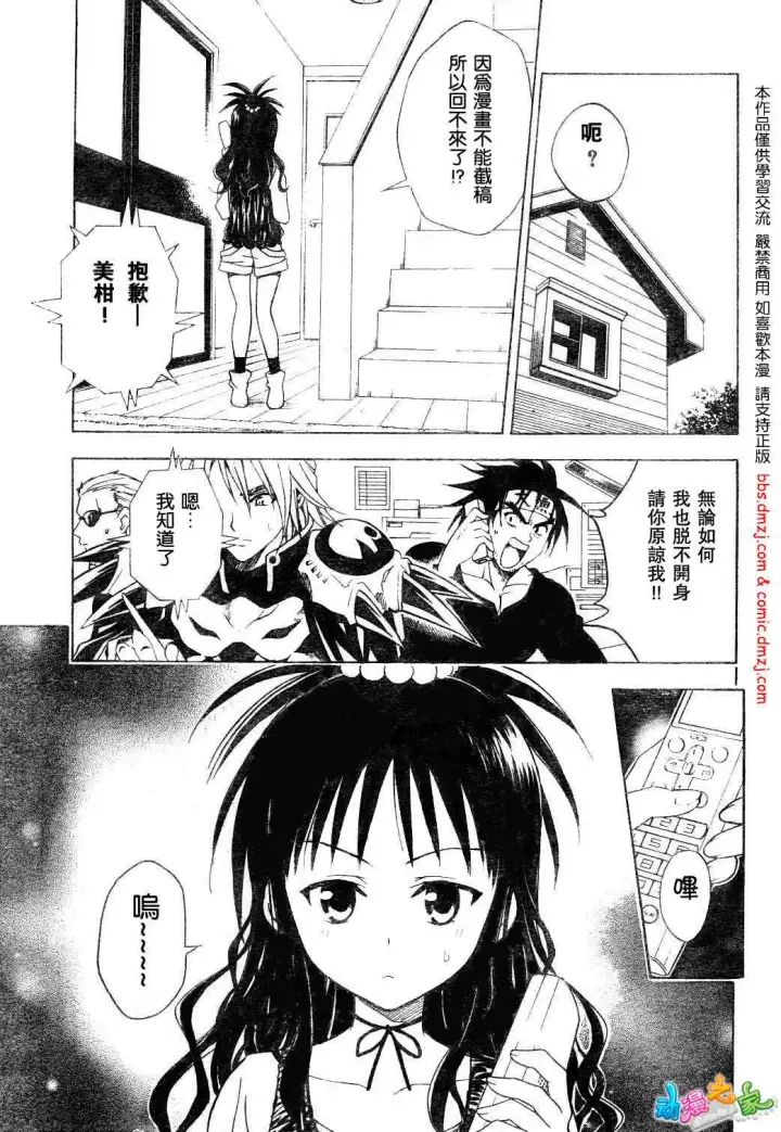 漫画《出包王女》tolove054第3张图