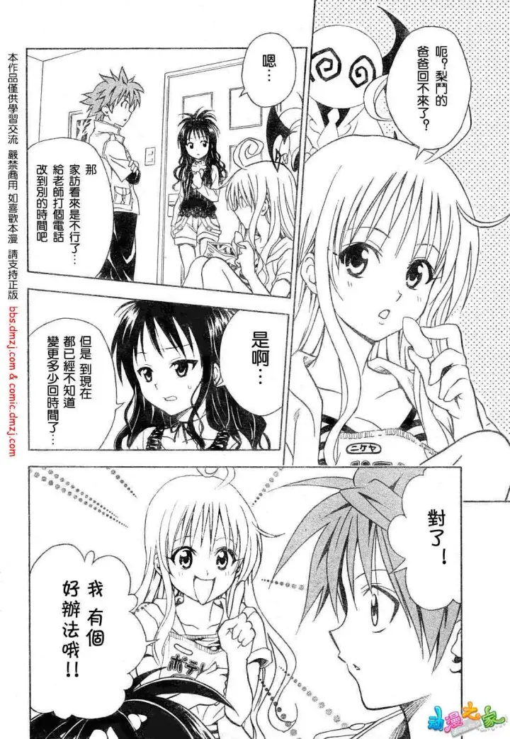 漫画《出包王女》tolove054第4张图