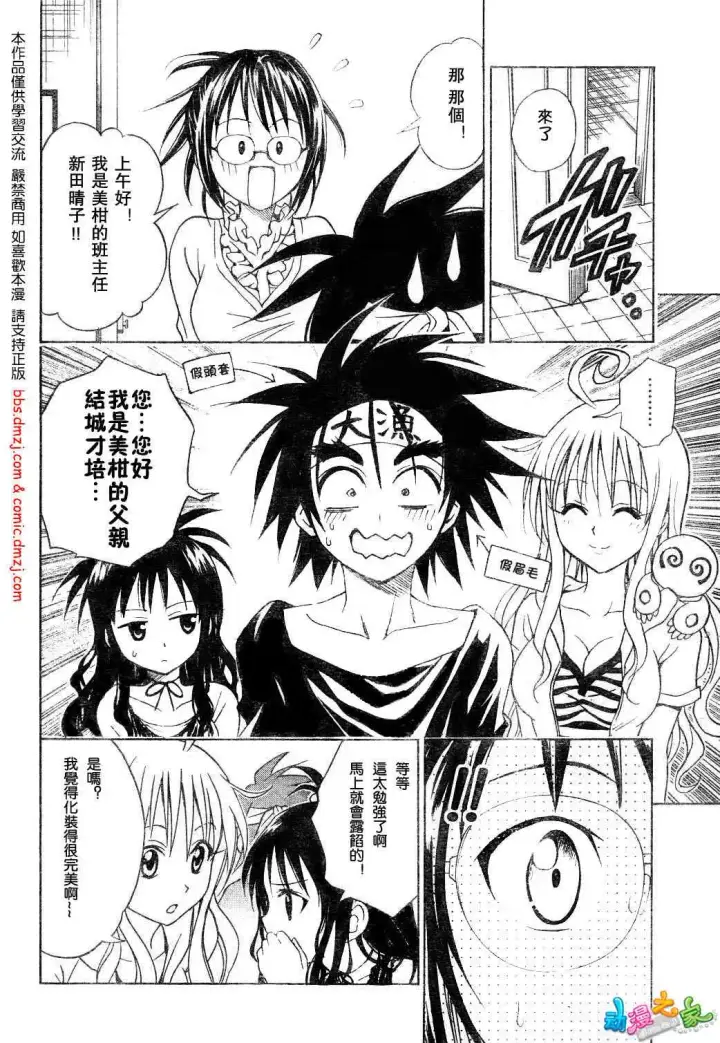 漫画《出包王女》tolove054第6张图