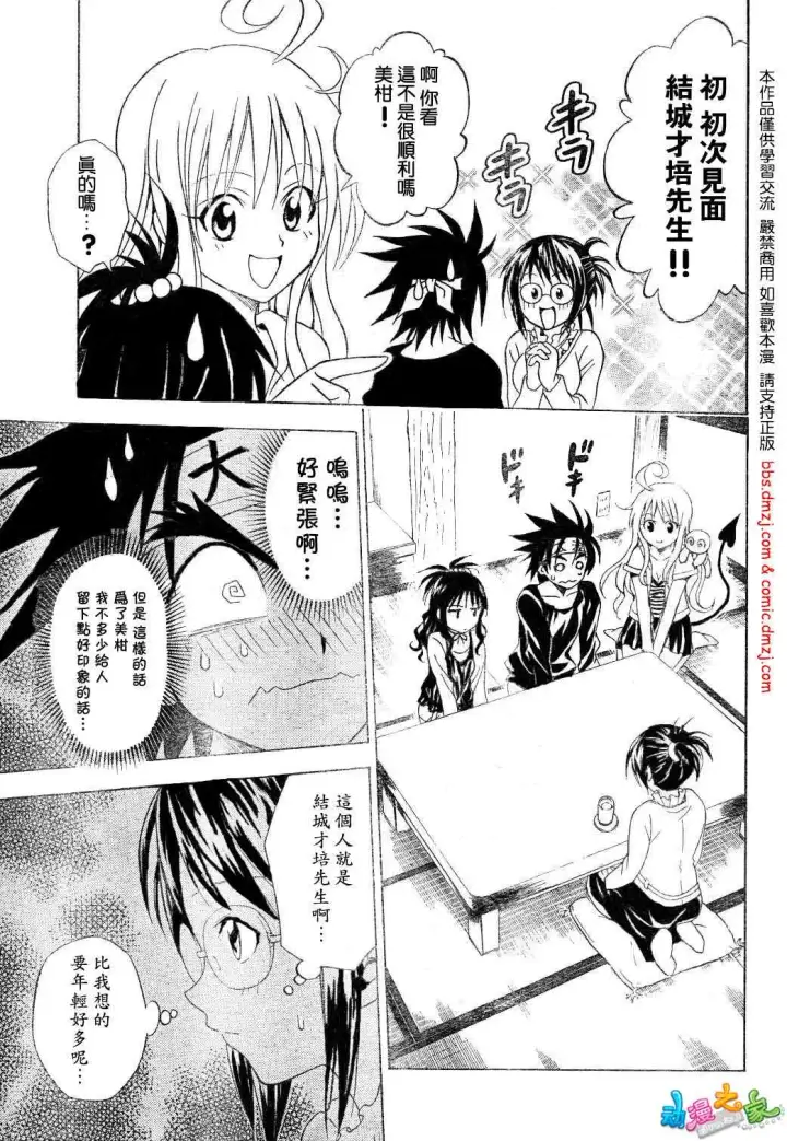 漫画《出包王女》tolove054第7张图