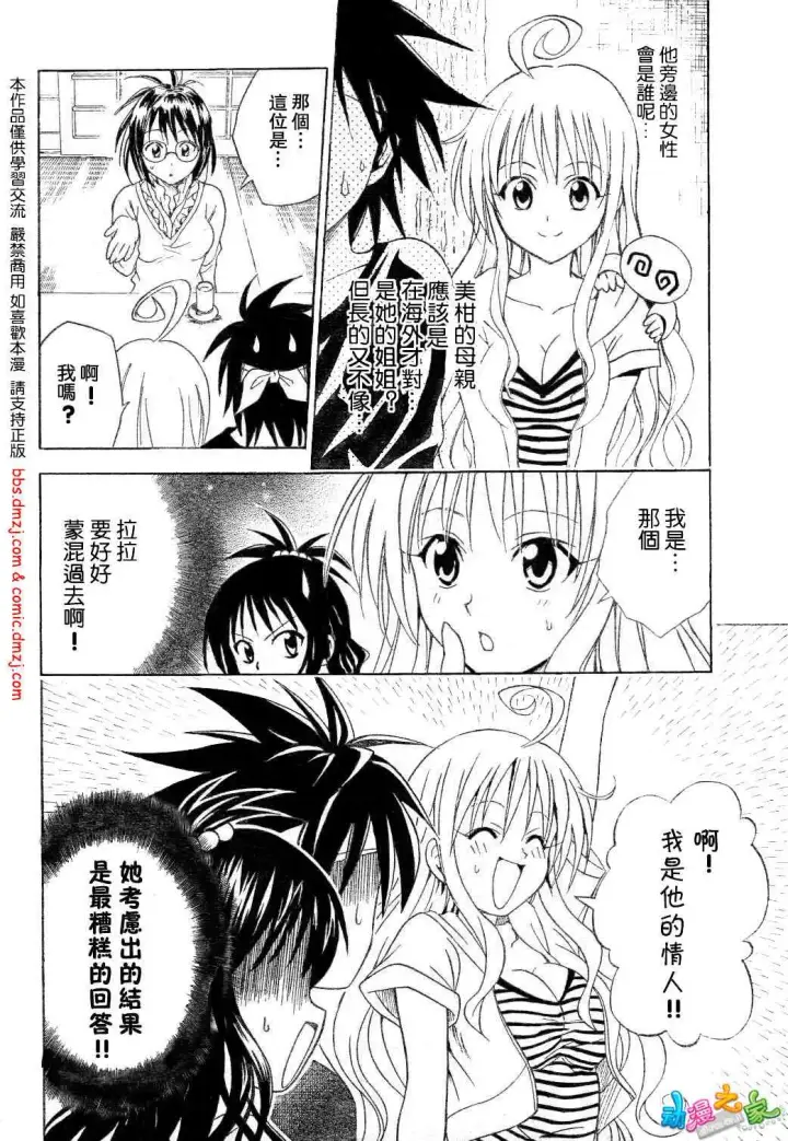 漫画《出包王女》tolove054第8张图