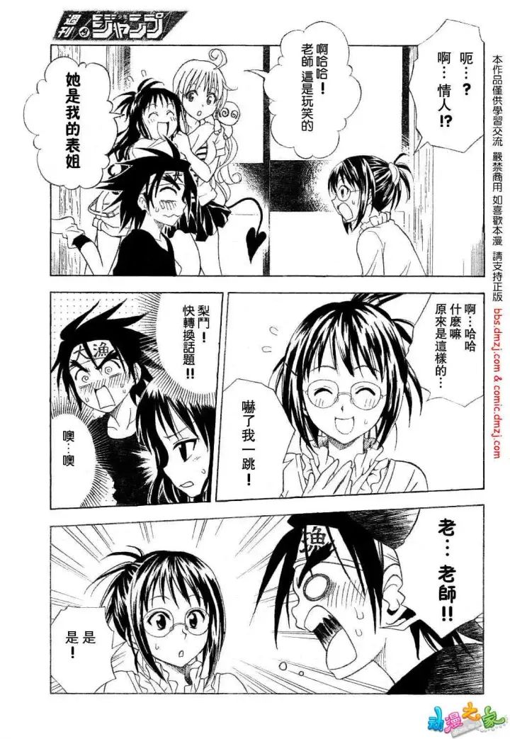 漫画《出包王女》tolove054第9张图
