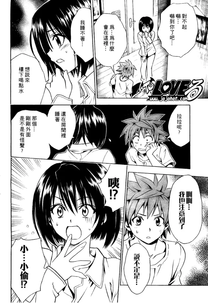 漫画《出包王女》tolove077第10张图