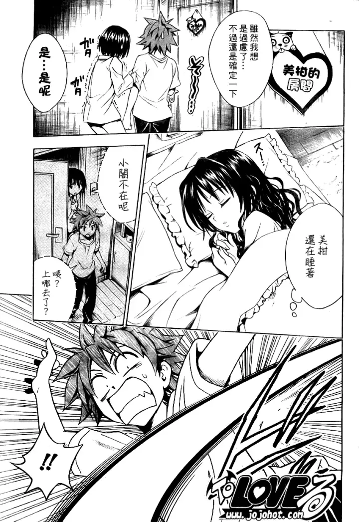 漫画《出包王女》tolove077第11张图