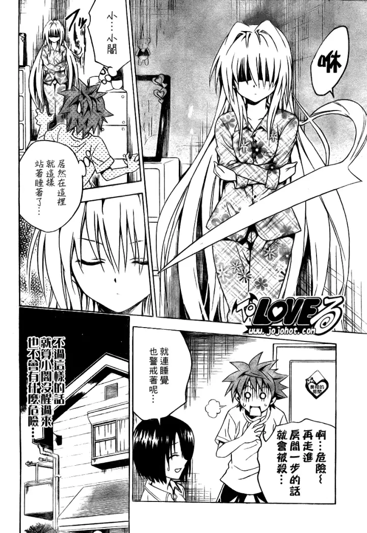 漫画《出包王女》tolove077第12张图