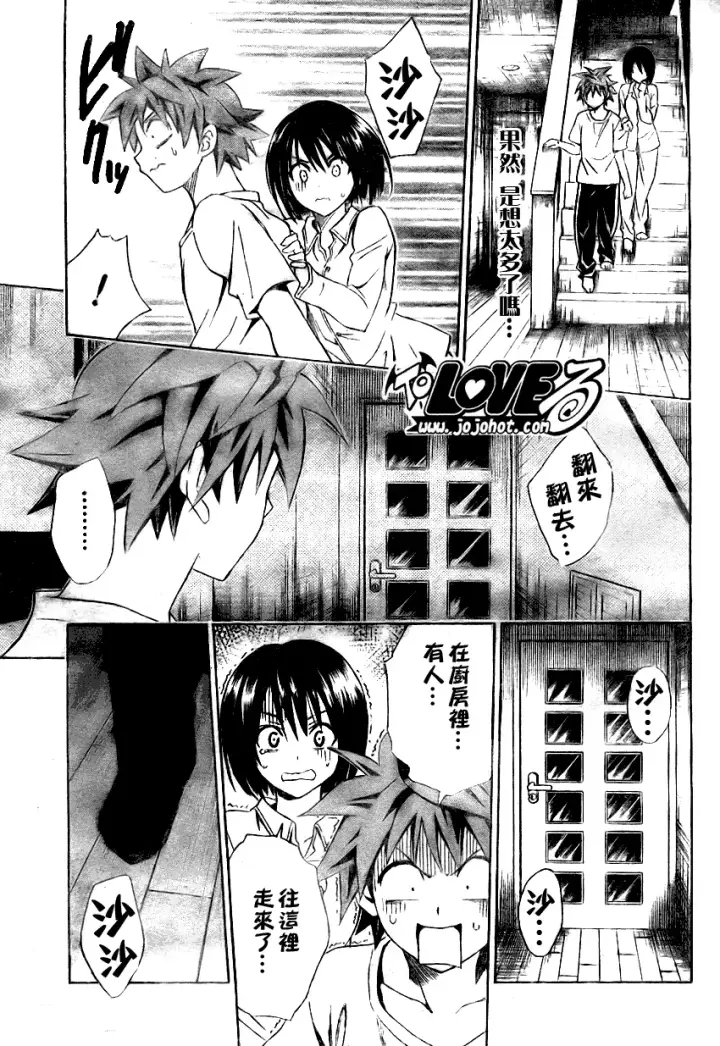 漫画《出包王女》tolove077第13张图