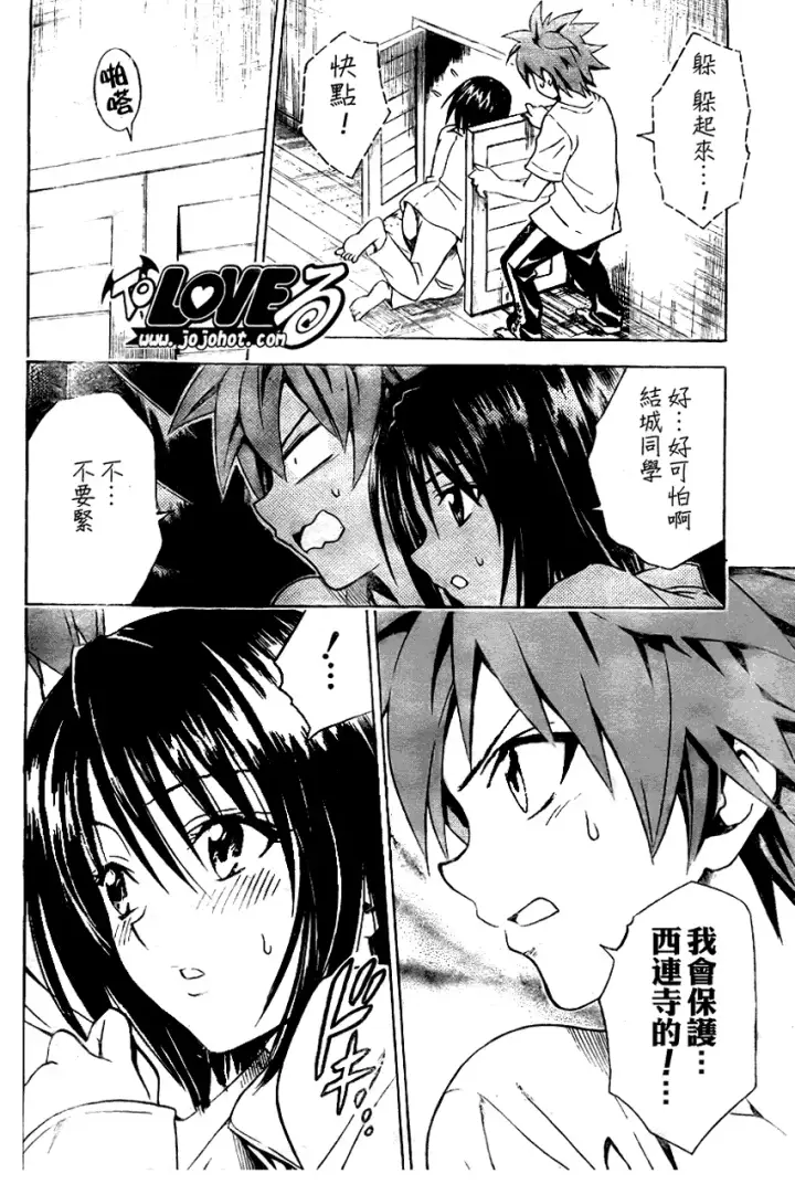 漫画《出包王女》tolove077第14张图