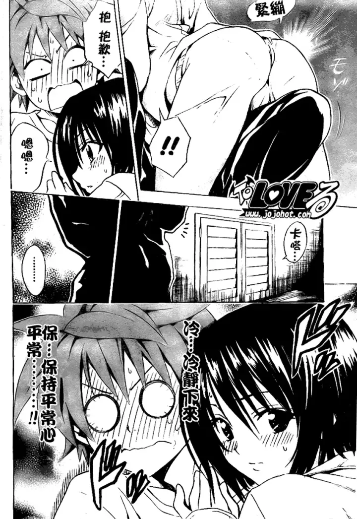 漫画《出包王女》tolove077第16张图