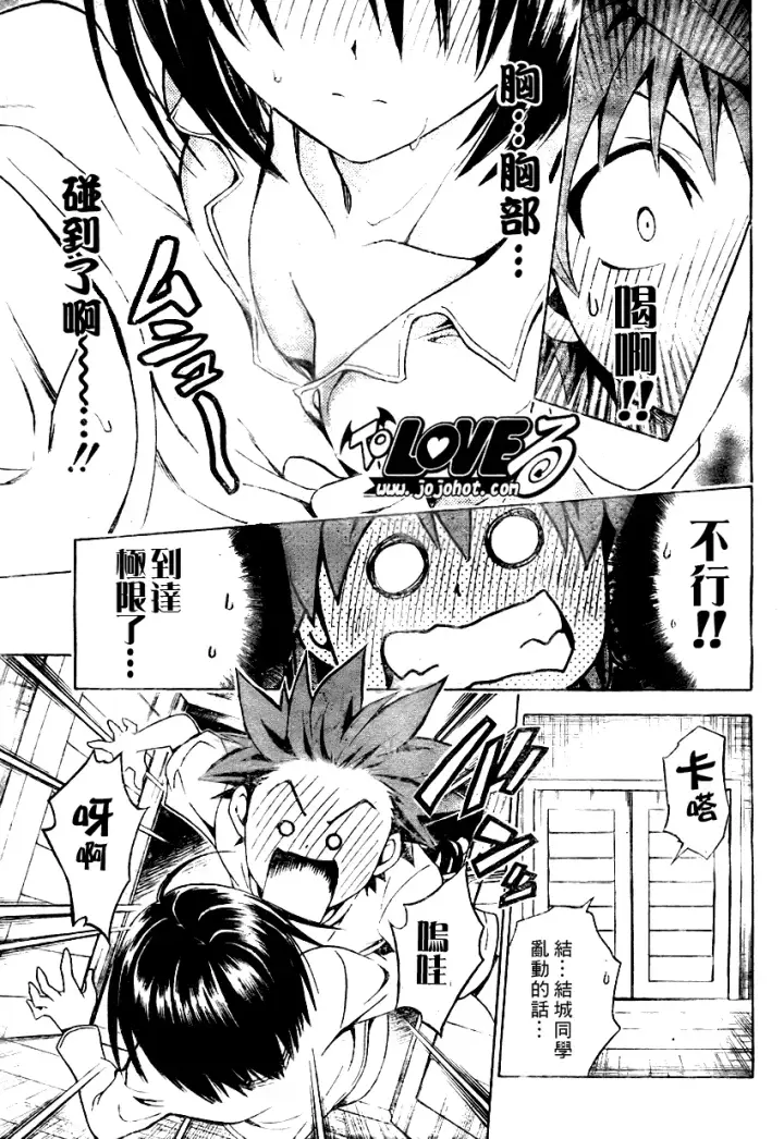 漫画《出包王女》tolove077第17张图