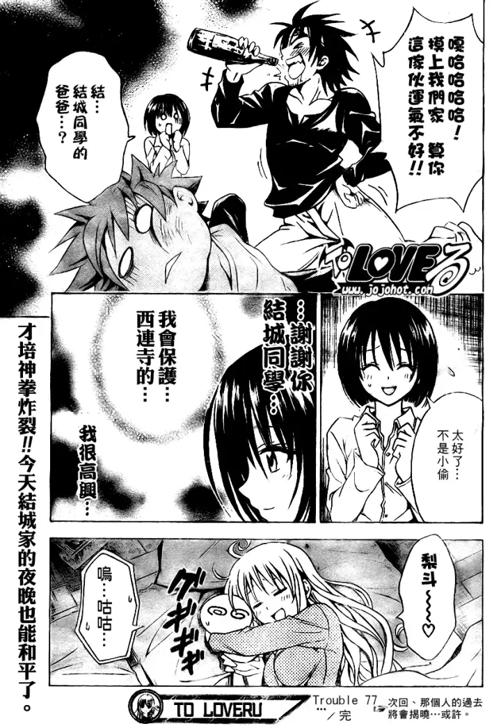 漫画《出包王女》tolove077第19张图