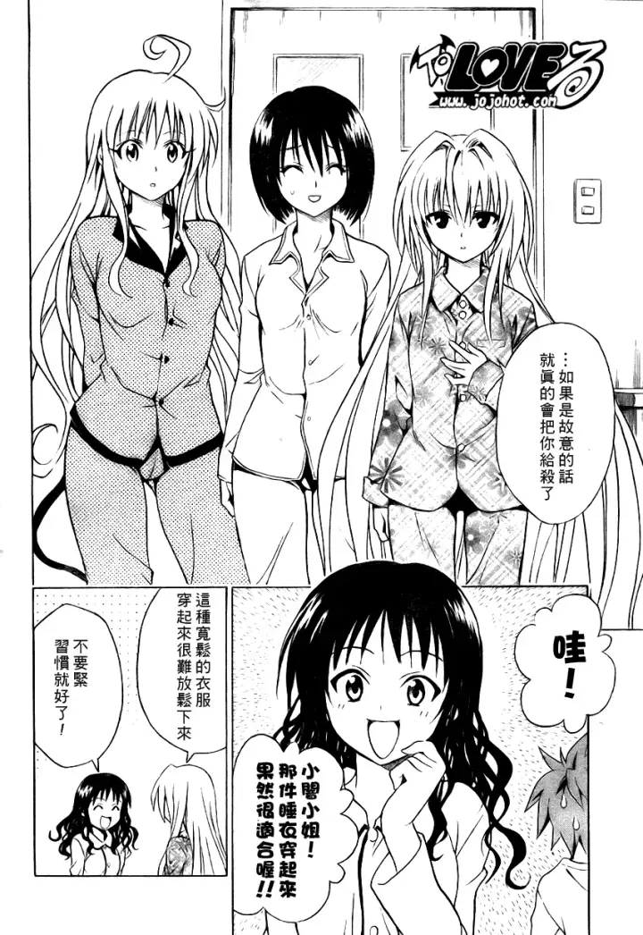 漫画《出包王女》tolove077第2张图