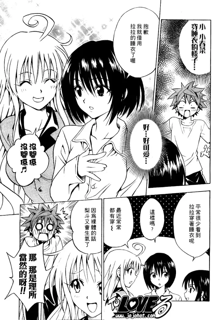 漫画《出包王女》tolove077第3张图