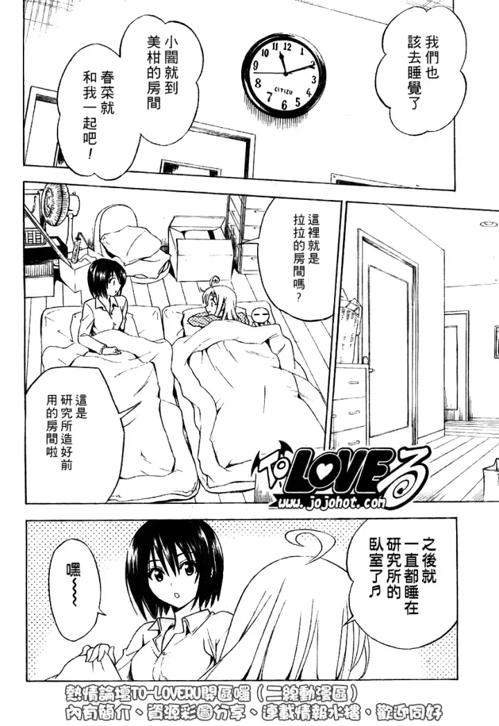漫画《出包王女》tolove077第4张图