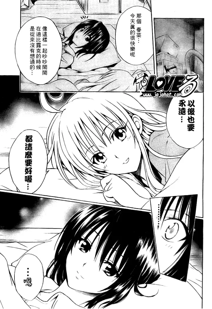 漫画《出包王女》tolove077第5张图