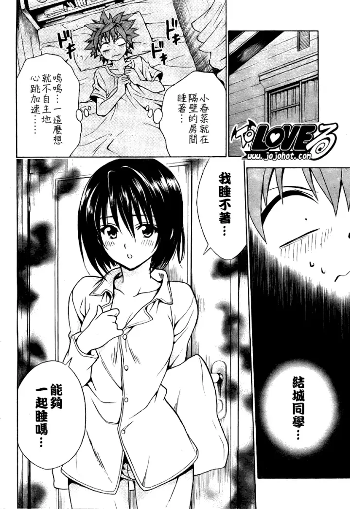 漫画《出包王女》tolove077第6张图