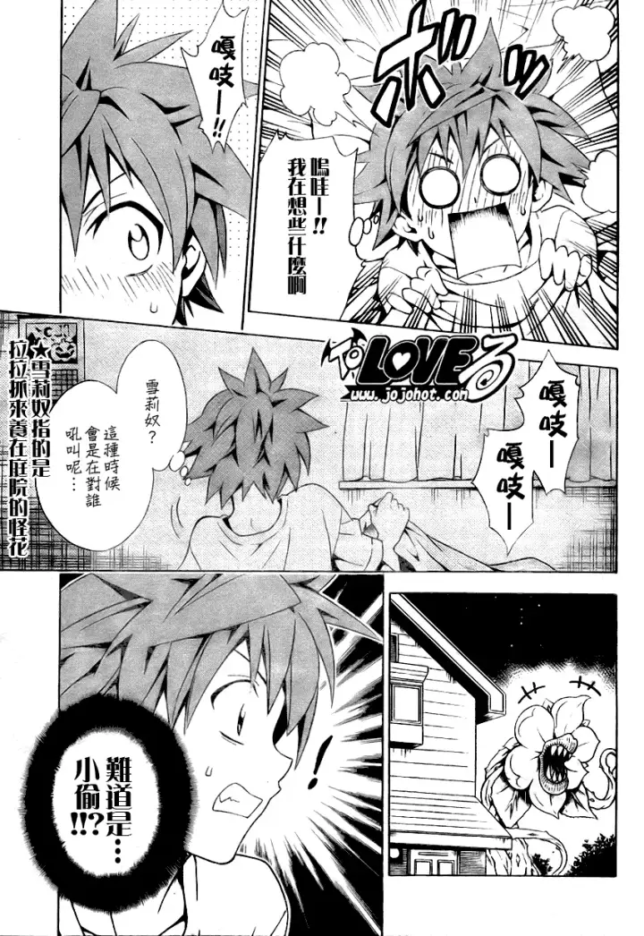 漫画《出包王女》tolove077第7张图