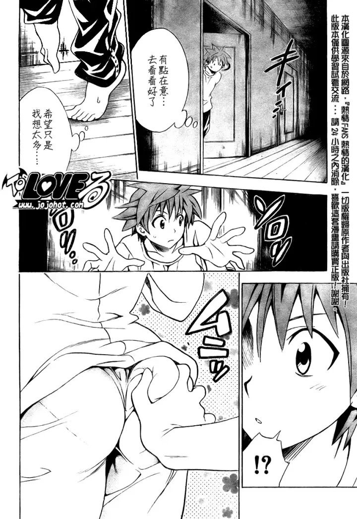 漫画《出包王女》tolove077第8张图
