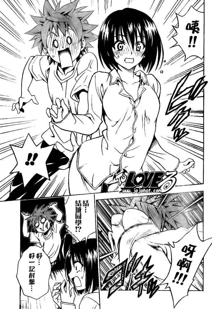漫画《出包王女》tolove077第9张图