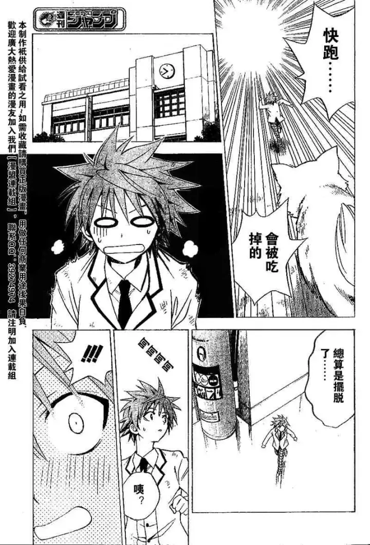 漫画《出包王女》tolove029第11张图
