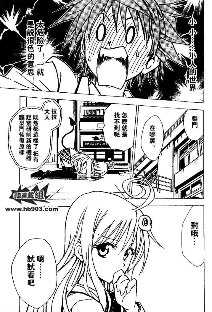 漫画《出包王女》tolove029第13张图