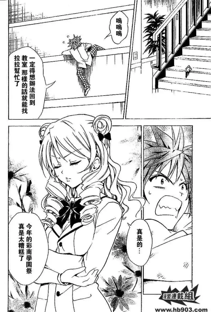 漫画《出包王女》tolove029第14张图
