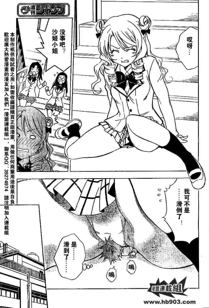 漫画《出包王女》tolove029第17张图