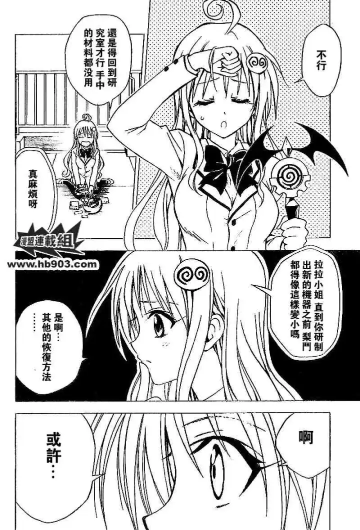 漫画《出包王女》tolove029第18张图