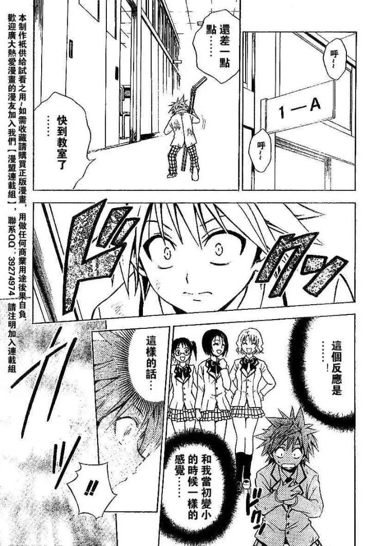 漫画《出包王女》tolove029第19张图