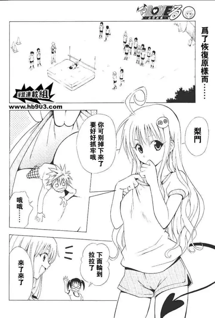 漫画《出包王女》tolove029第2张图