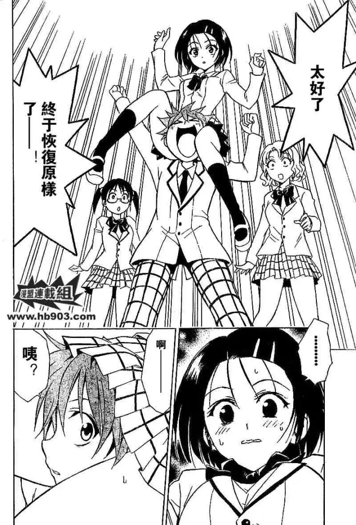 漫画《出包王女》tolove029第20张图
