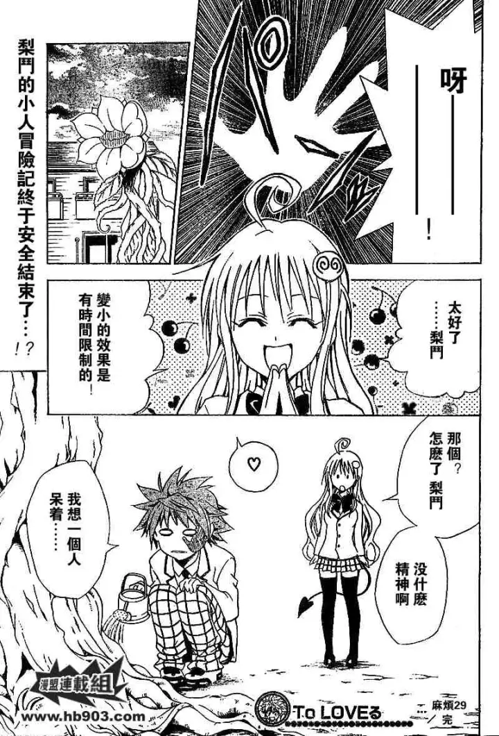 漫画《出包王女》tolove029第21张图