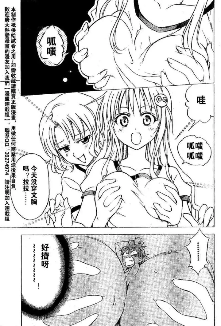 漫画《出包王女》tolove029第3张图