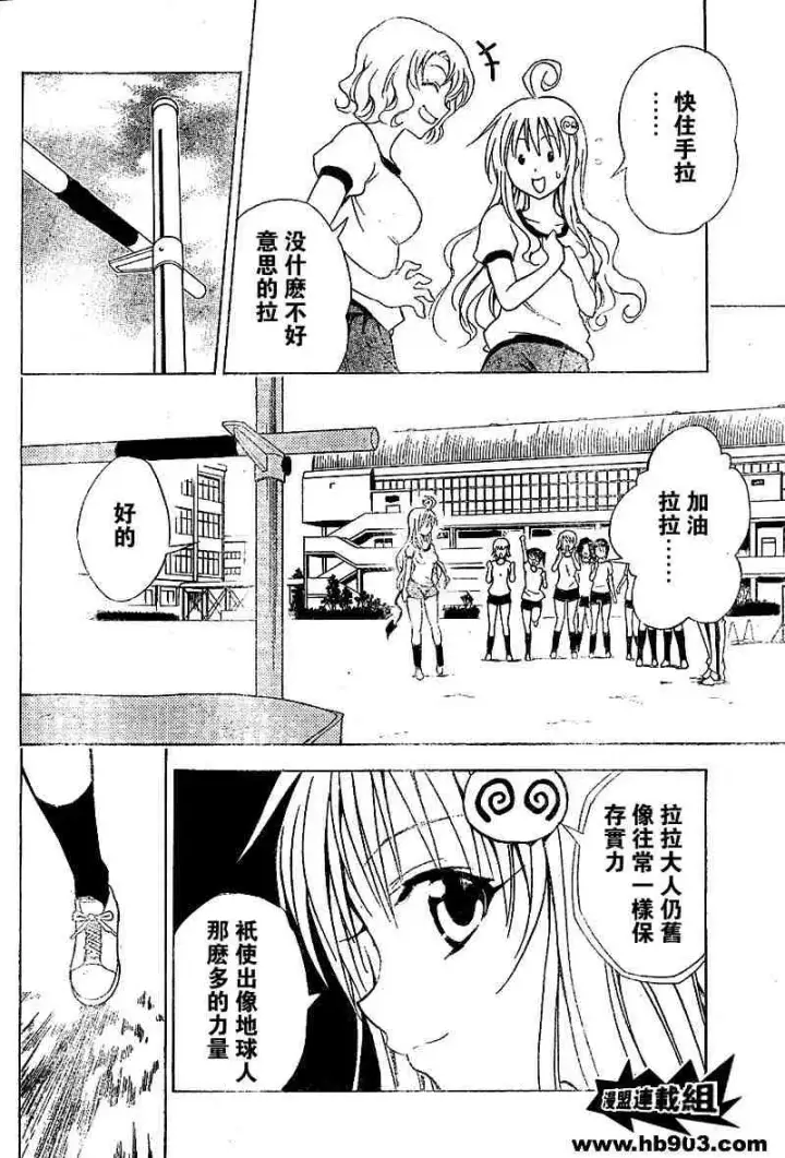 漫画《出包王女》tolove029第4张图