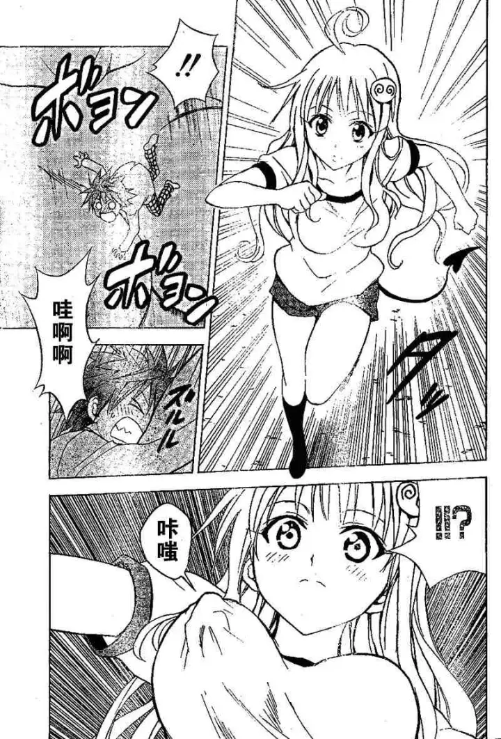 漫画《出包王女》tolove029第5张图