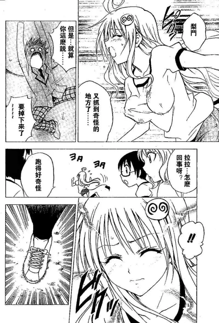 漫画《出包王女》tolove029第6张图