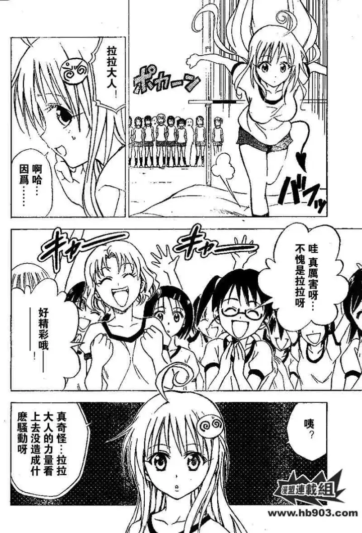 漫画《出包王女》tolove029第8张图