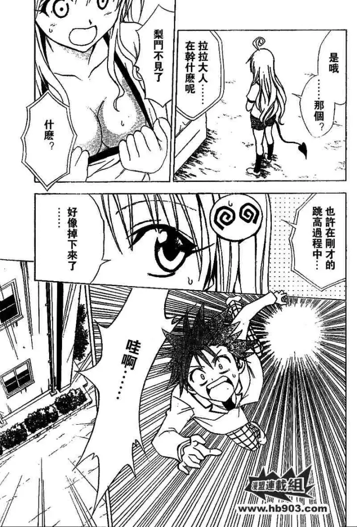 漫画《出包王女》tolove029第9张图