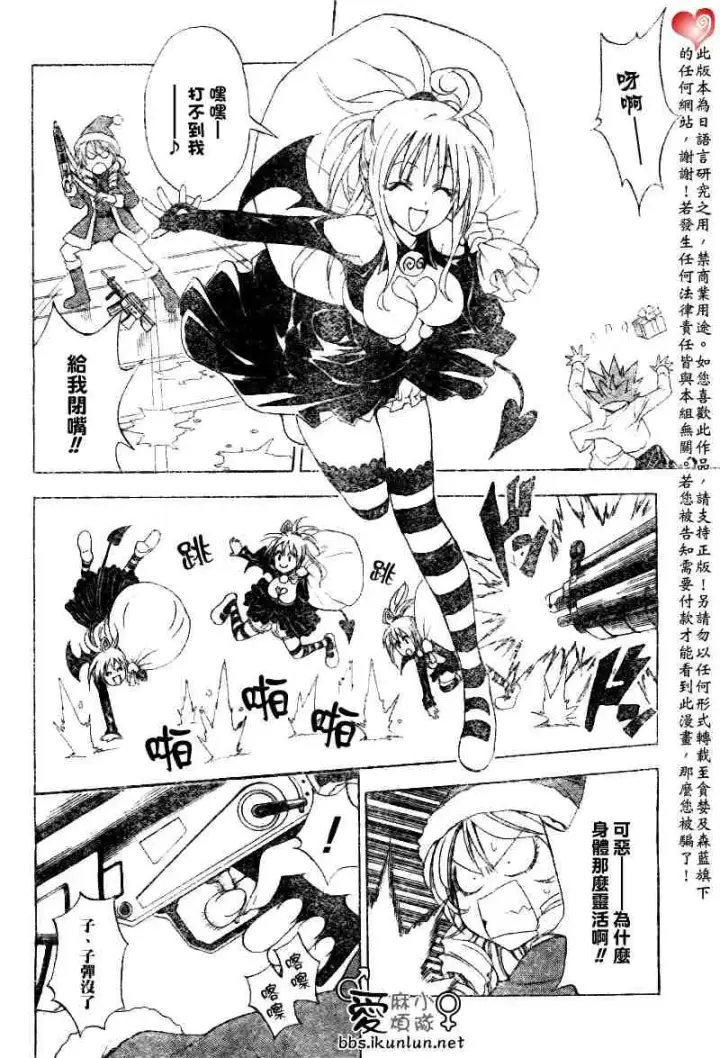 漫画《出包王女》tolove034第10张图