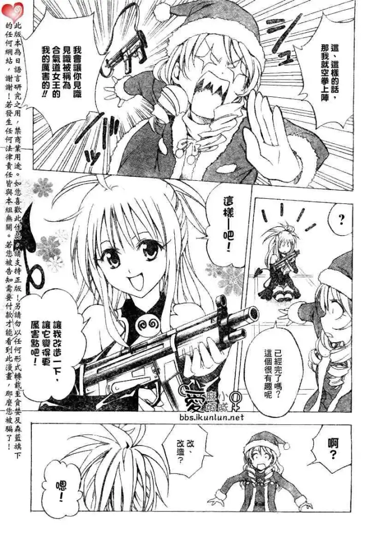 漫画《出包王女》tolove034第11张图