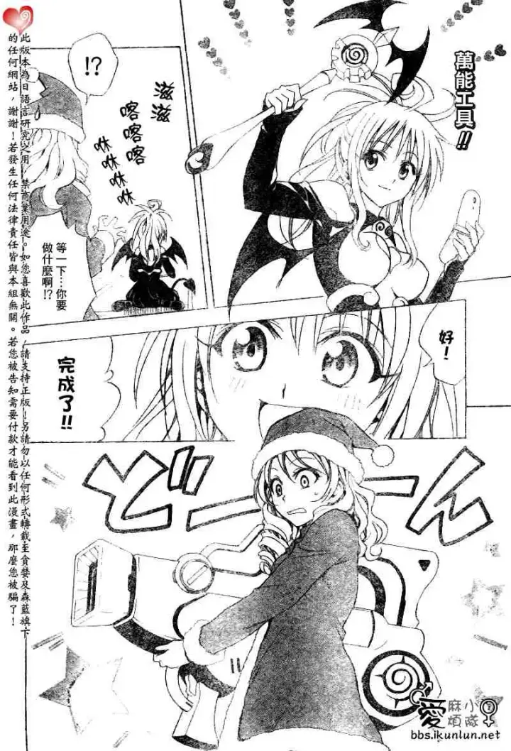 漫画《出包王女》tolove034第12张图