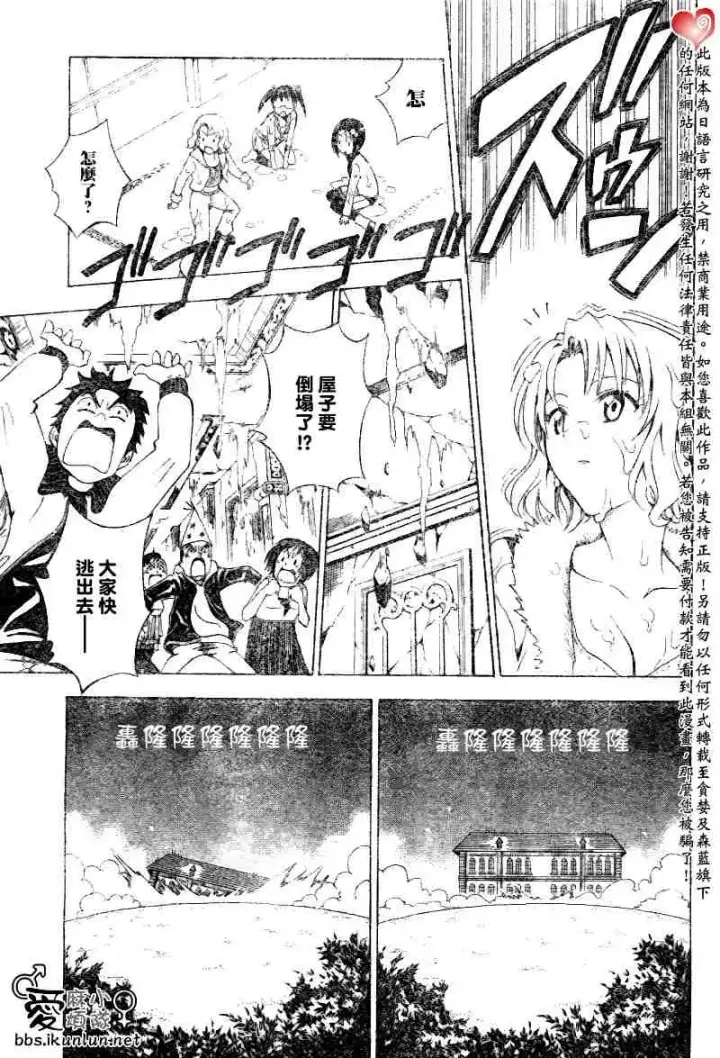 漫画《出包王女》tolove034第15张图