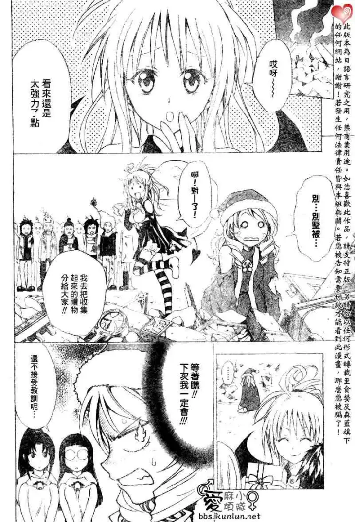 漫画《出包王女》tolove034第16张图