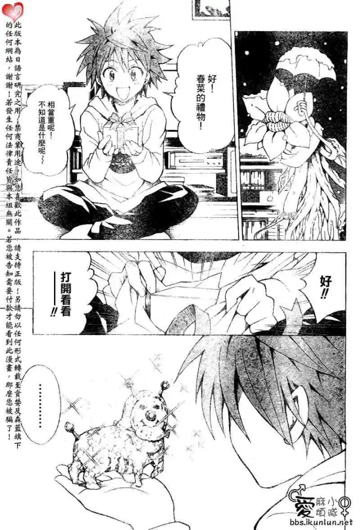 漫画《出包王女》tolove034第17张图