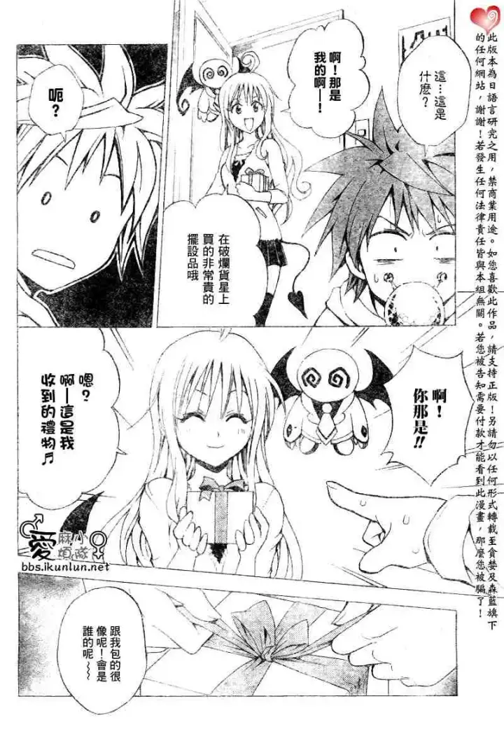 漫画《出包王女》tolove034第18张图