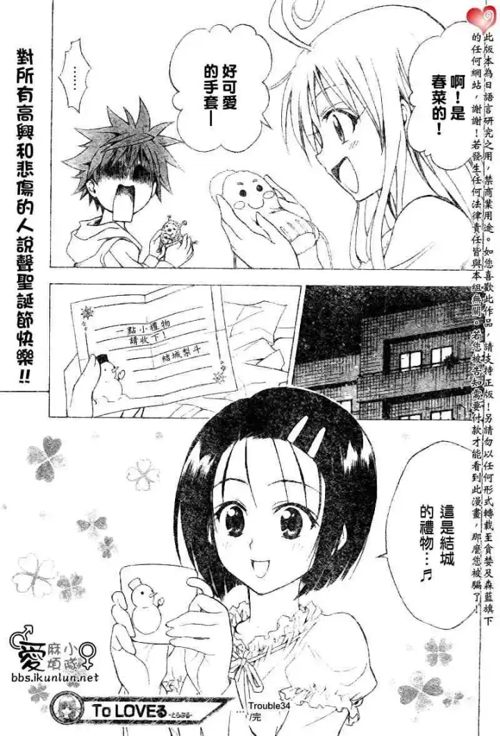 漫画《出包王女》tolove034第19张图