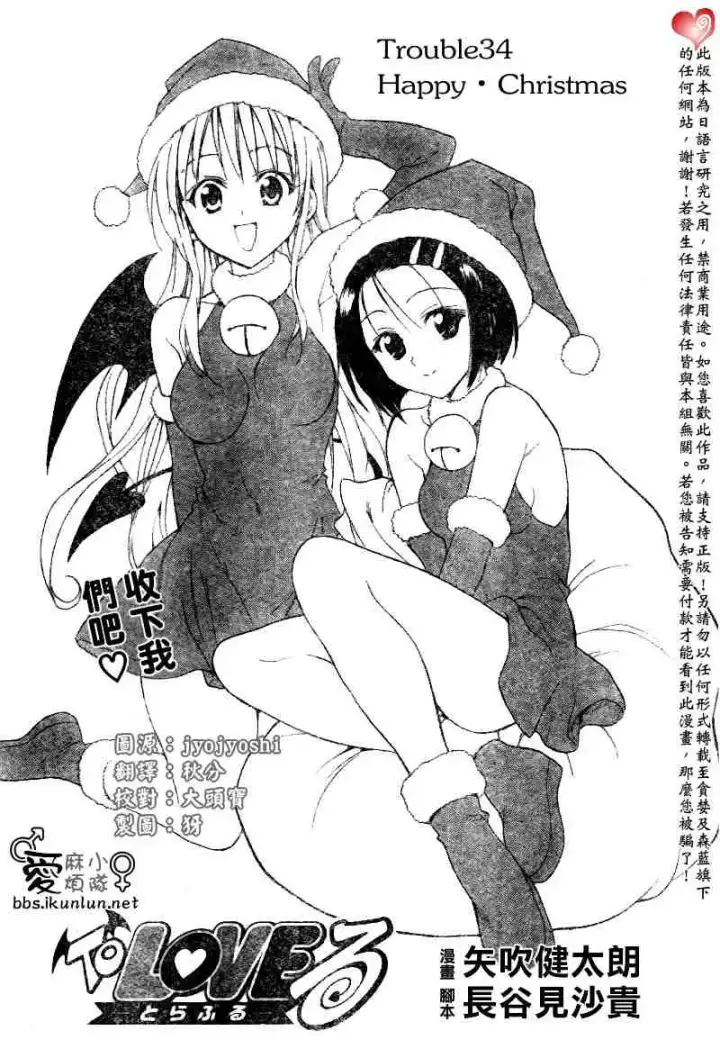 漫画《出包王女》tolove034第3张图
