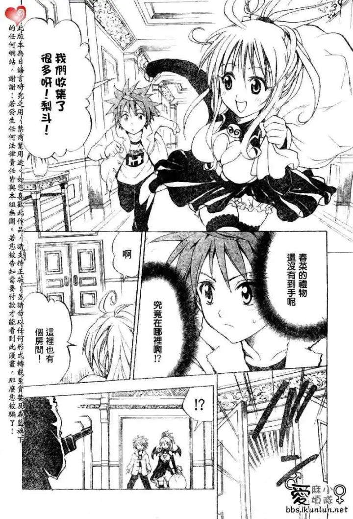 漫画《出包王女》tolove034第4张图